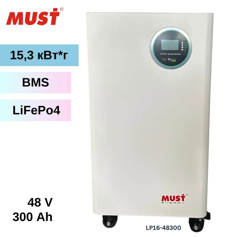 Batterie LiFePO4 MUST 51.2V 300Ah 15.36kWh BMS